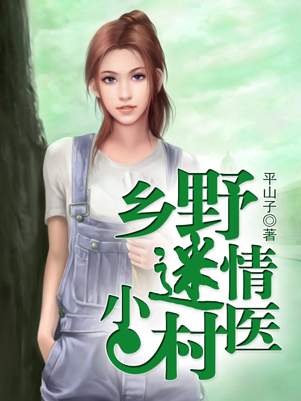 ��Ұ����С��ҽ