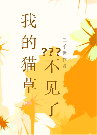 �ҵ�è�ݲ�����