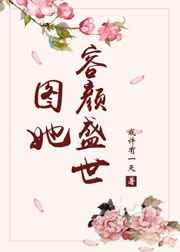 玫瑰色着迷