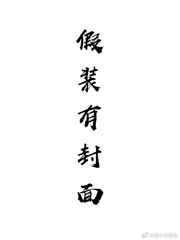 修仙文中的女配