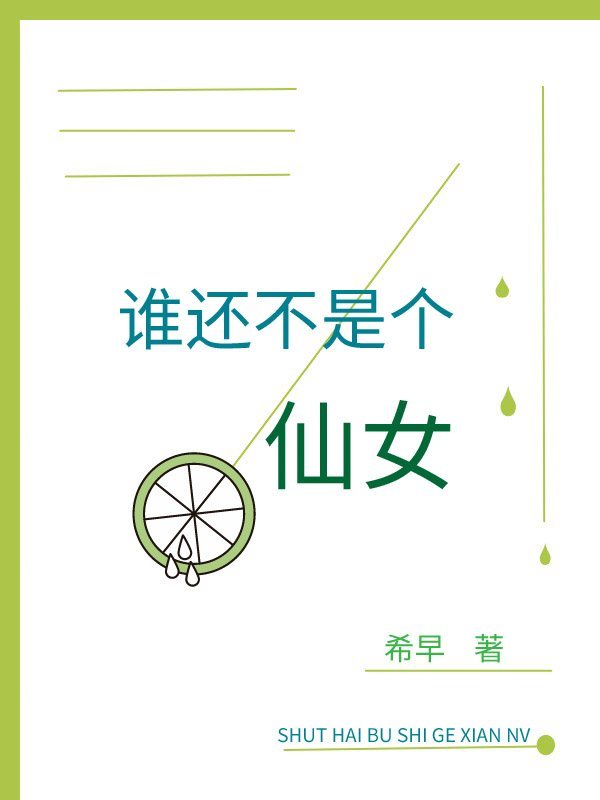 ˭�����Ǹ���Ů