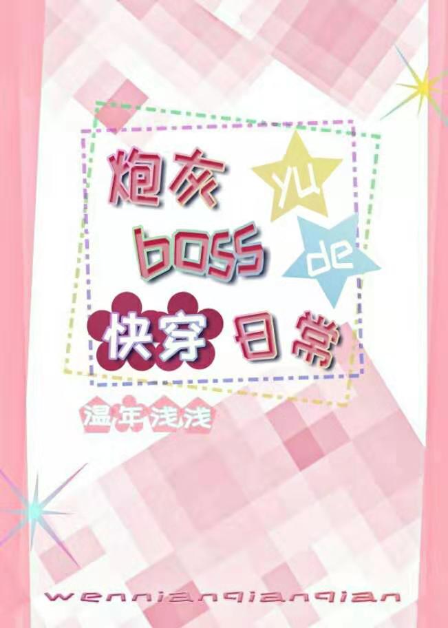 �ڻ���boss�Ŀ촩�ճ�